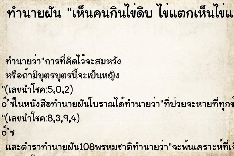 ทำนายฝันเห็นคนกินไข่ดิบไข่แตกเห็นไข่แดง ทำนายฝันทำนายฝันเห็นคนกินไข่ดิบไข่แตกเห็นไข่แดง